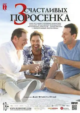 3 счастливых поросенка онлайн